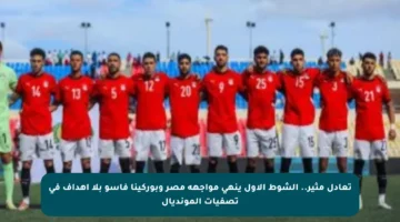 تعادل مثير.. الشوط الأول ينهي مواجهة مصر وبوركينا فاسو بلا أهداف في تصفيات المونديال